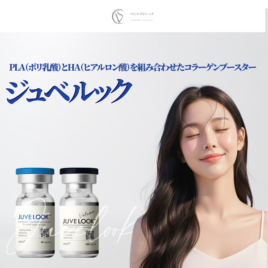 韓国美容で話題のジュベルックスキンの効果