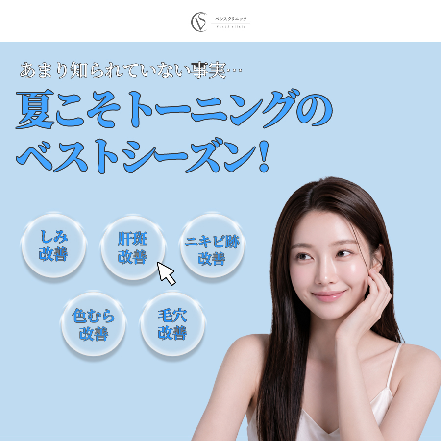 夏はピコトーニングNG」は本当？夏こそ続けたい理由を美容皮膚科が解説