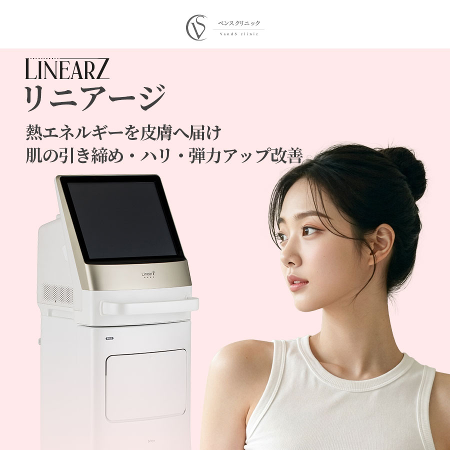 リニアージ