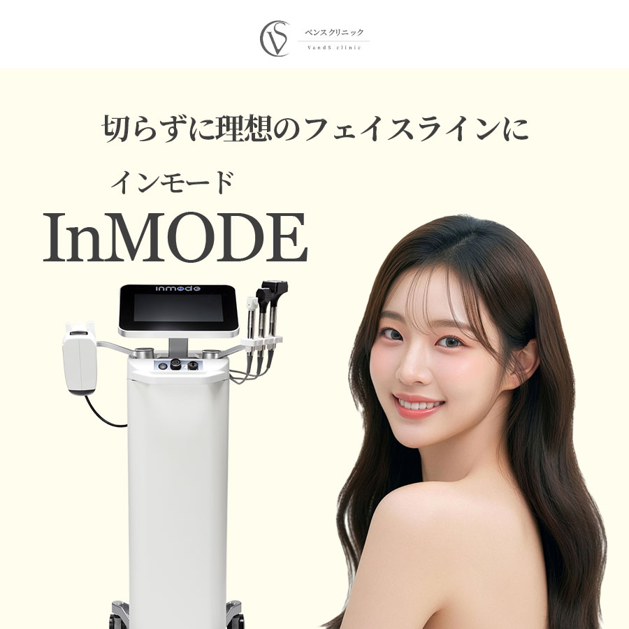 インモード