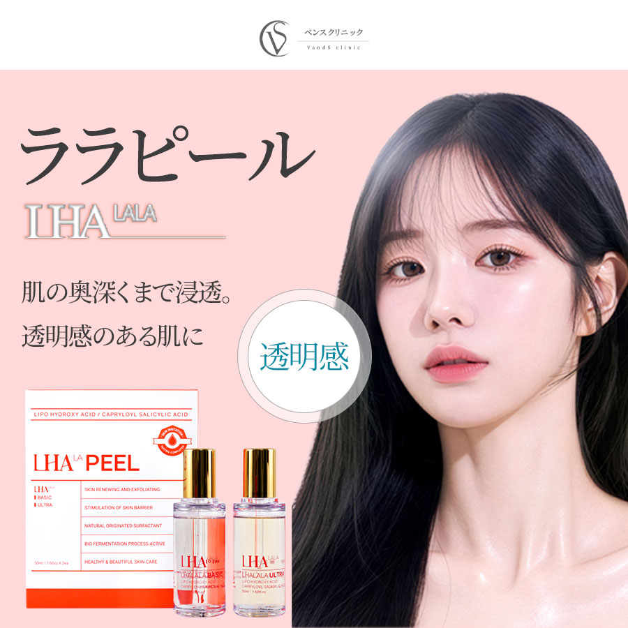 ララピールとは？効果・特徴・ダウンタイムを徹底解説｜韓国発のツヤ肌ピーリング