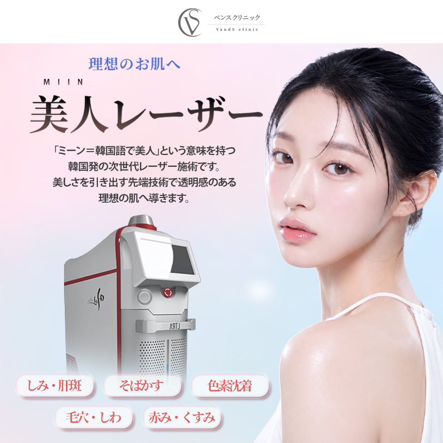 美人レーザー（美人トーニング）とは？