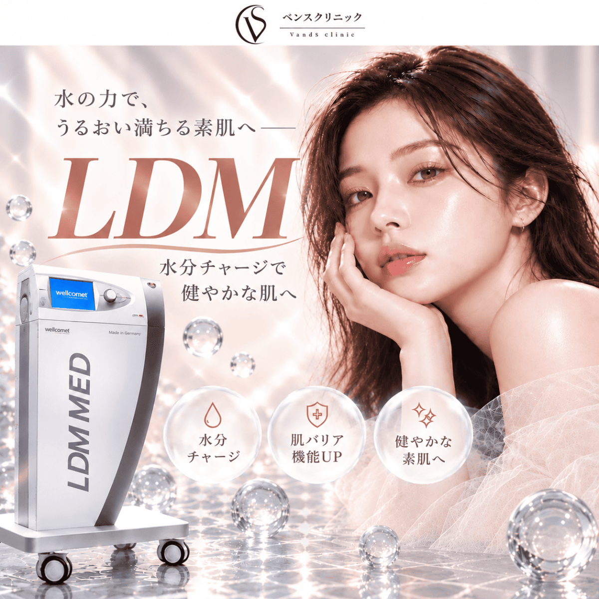 LDMとは？肌のバリア機能やうるおいに着目した高密度超音波治療